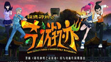 《锦绣神州之奇游迹》海报