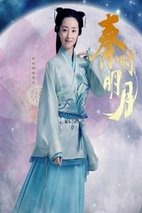 《秦时明月》定妆照