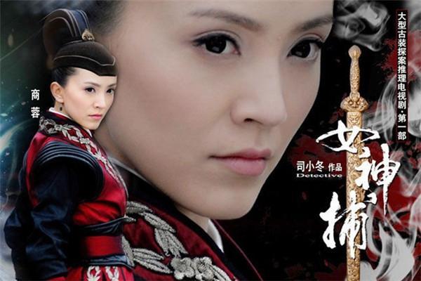 《女神捕之迷局》海报