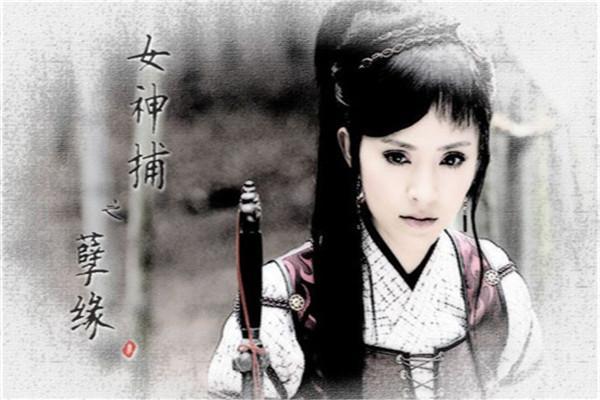 《女神捕之孽缘》海报