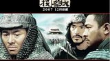《投名状》海报