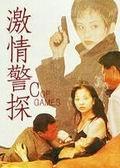 《激情警探》海报