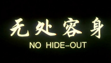 《无处容身》海报
