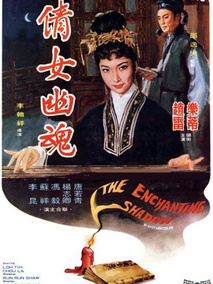 倩女幽魂