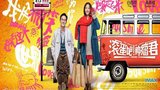 《滚蛋吧！肿瘤君》海报