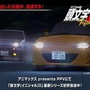 《头文字D第五部》海报