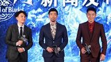 《绣春刀》发布会