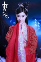 《诛仙青云志》海报
