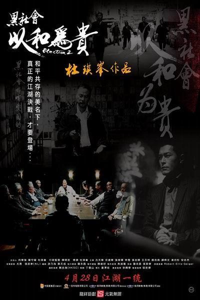 《以和为贵》海报