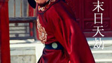 《袁天罡之末日天劫》海报