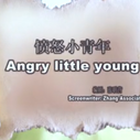 《愤怒小青年》剧照