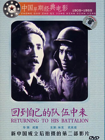 回到自己队伍来