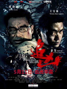 追凶