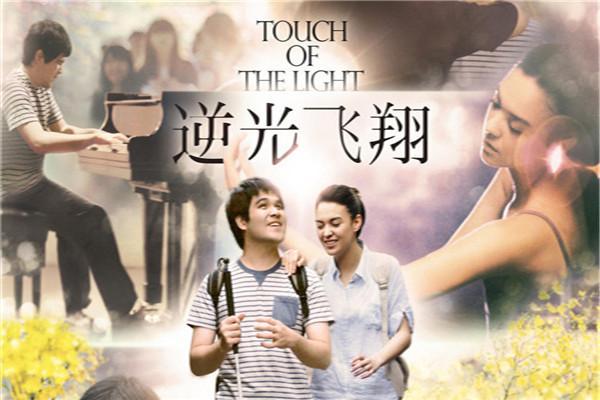 《逆光飞翔》海报