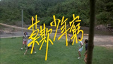 《BEYOND日记之莫欺少年穷》海报