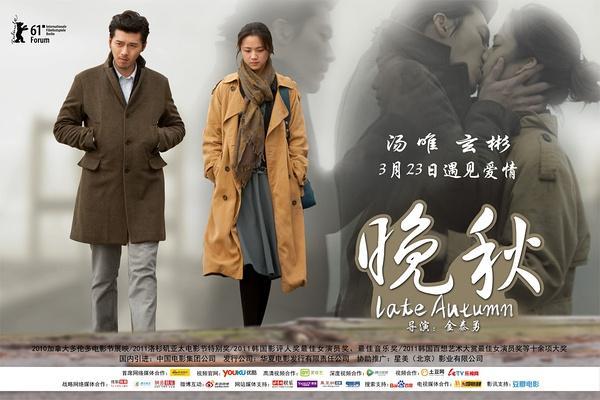 《晚秋》海报