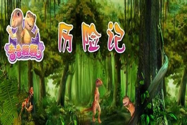 《奇奇颗颗历险记》海报