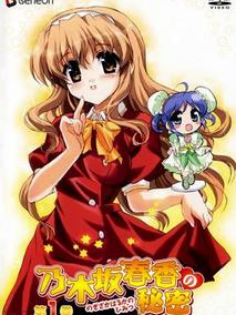乃木坂春香的秘密