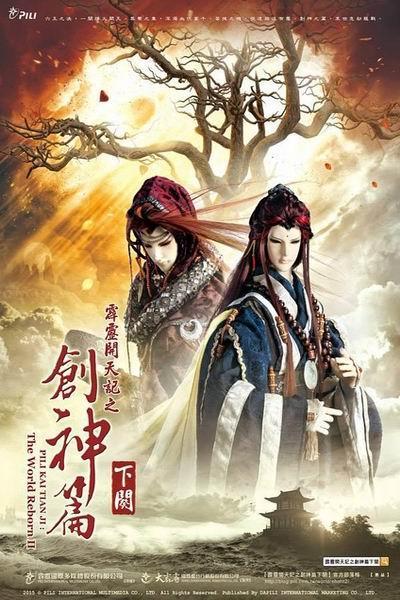 《霹雳开天记之创神篇下阕》海报