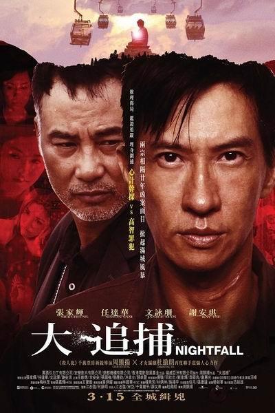 《大追捕》海报
