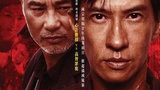 《大追捕》海报