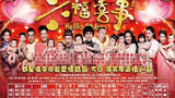 《六福喜事》海报