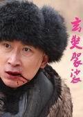 《玄奘袈裟》海报