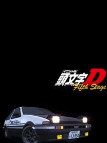 头文字D 第五季