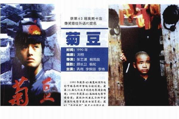 《菊豆》海报