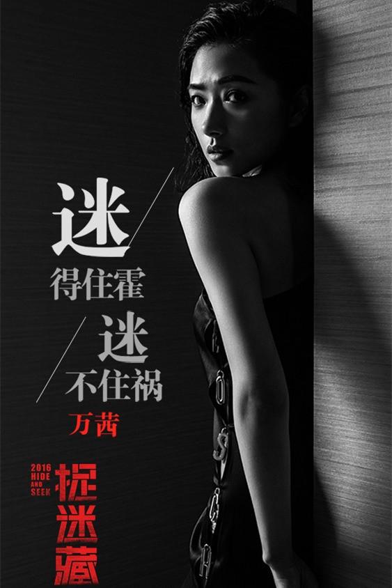 《捉迷藏2016》海报