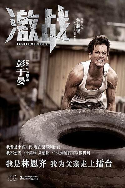 《激战》海报