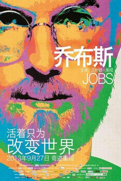 《乔布斯传》海报