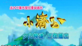 《小济公》海报