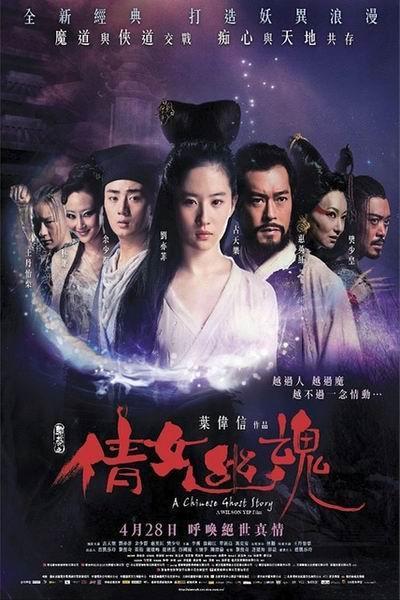 《倩女幽魂(2011版)》海报