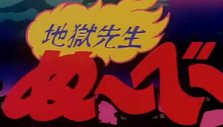 《地狱老师(1996)》海报
