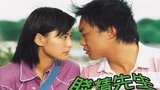 《贱精先生》海报