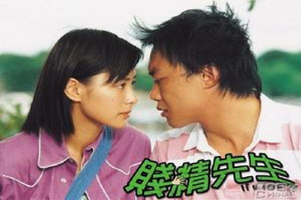 《贱精先生》海报