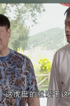 《乡村爱情8》第16集 剧照