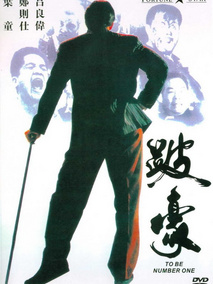跛豪