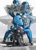 《攻壳机动队第一部》海报