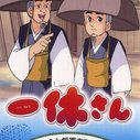 《聪明的一休》海报