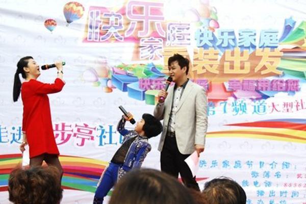 《快乐家庭》栏目图片