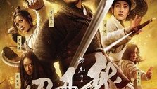 《龙门飞甲》海报