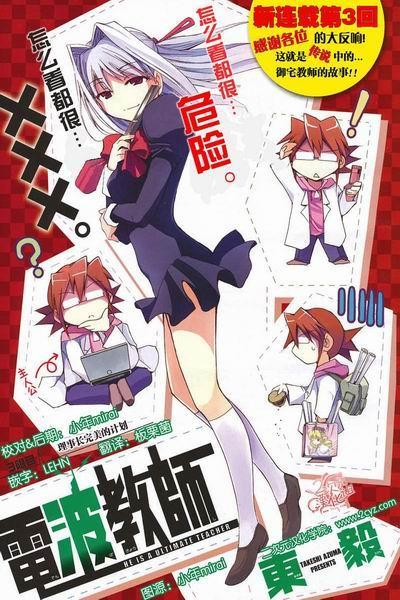 《电波教师》海报