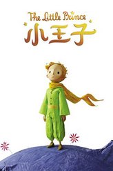 小王子