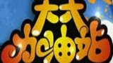 《天天加油站》海报