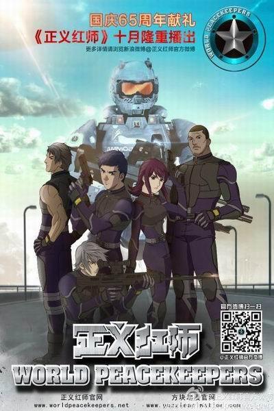 《正义红师》海报