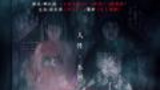 《青魇》海报