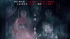 《青魇》海报