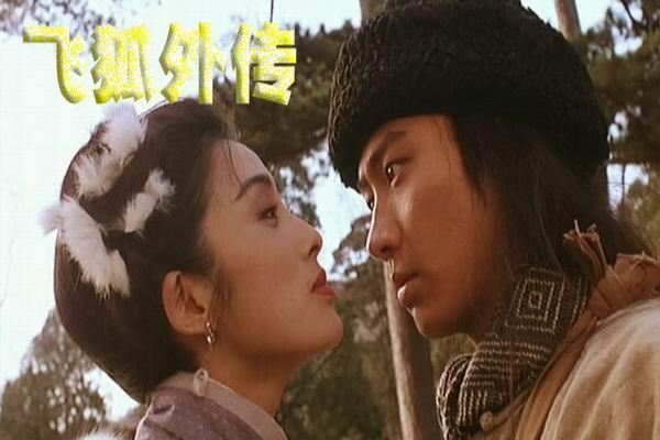 《飞狐外传(1993)》海报
